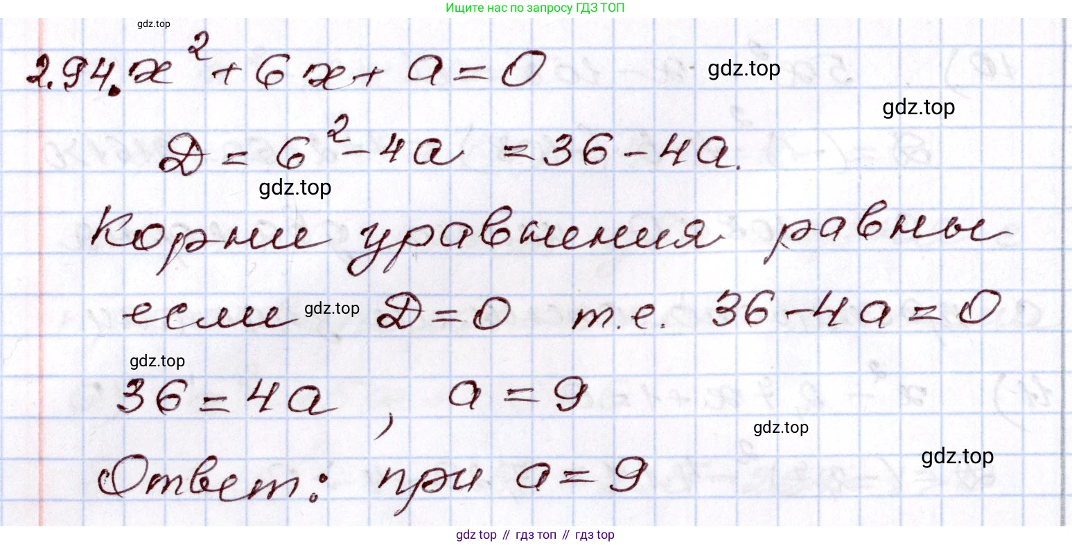 ГДЗ Алгебра, 8 класс Учебник, авторы: Шыныбеков Абдухали Насырович, Шыныбеков Данияр Абдухалиевич, Жумабаев Ринат Нурланович, издательство Атамұра, Алматы, 2018, страница 86, номер 2.94, Решение