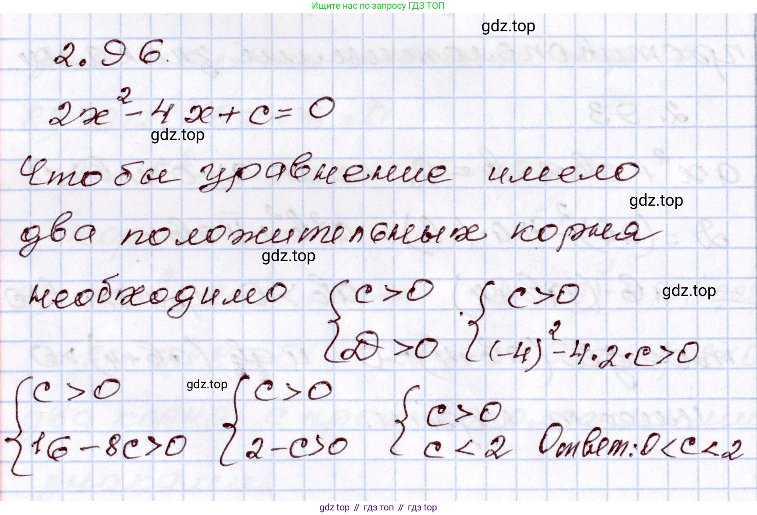 ГДЗ Алгебра, 8 класс Учебник, авторы: Шыныбеков Абдухали Насырович, Шыныбеков Данияр Абдухалиевич, Жумабаев Ринат Нурланович, издательство Атамұра, Алматы, 2018, страница 87, номер 2.96, Решение
