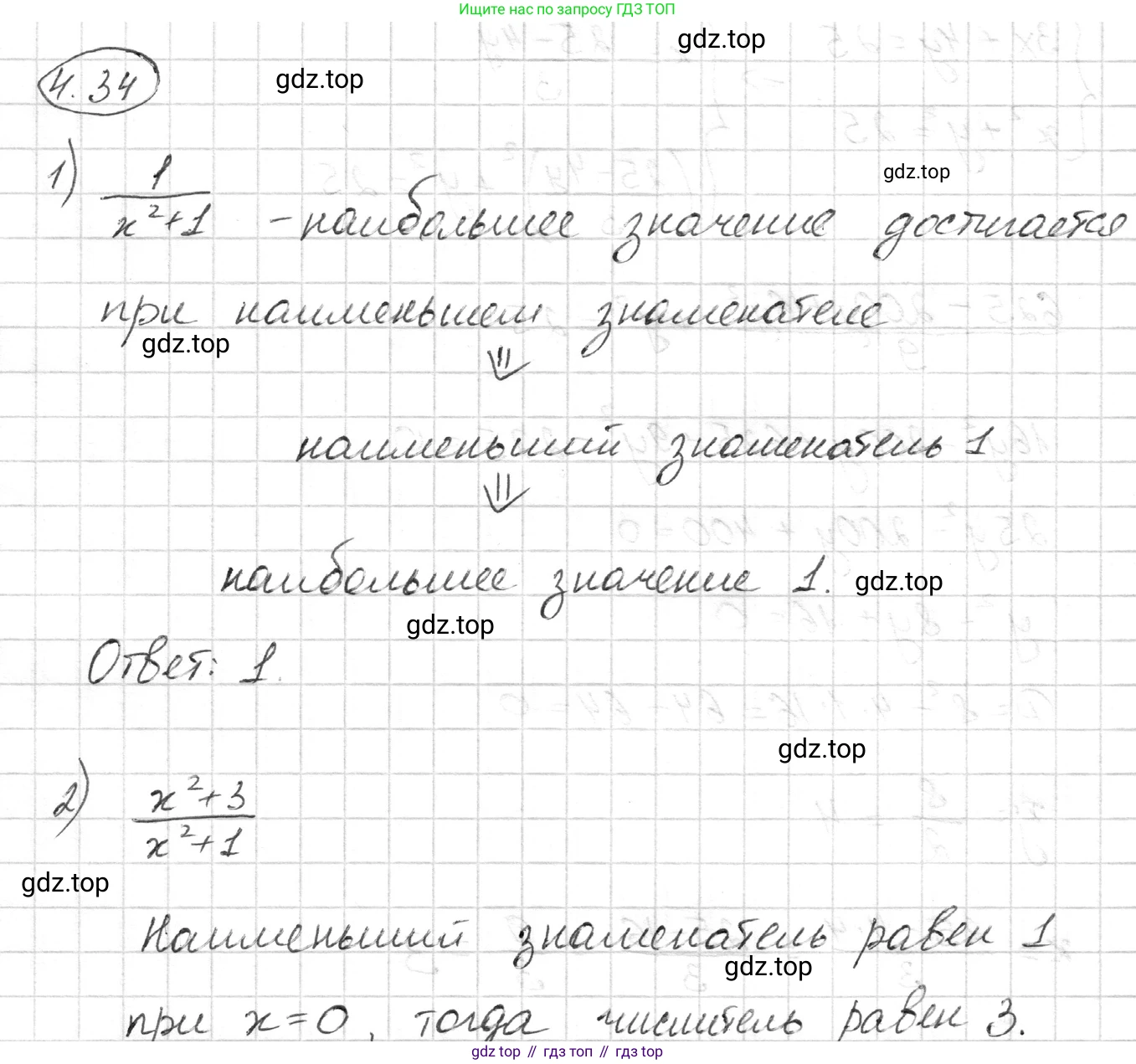 ГДЗ Алгебра, 8 класс Учебник, авторы: Шыныбеков Абдухали Насырович, Шыныбеков Данияр Абдухалиевич, Жумабаев Ринат Нурланович, издательство Атамұра, Алматы, 2018, страница 145, номер 4.34, Решение
