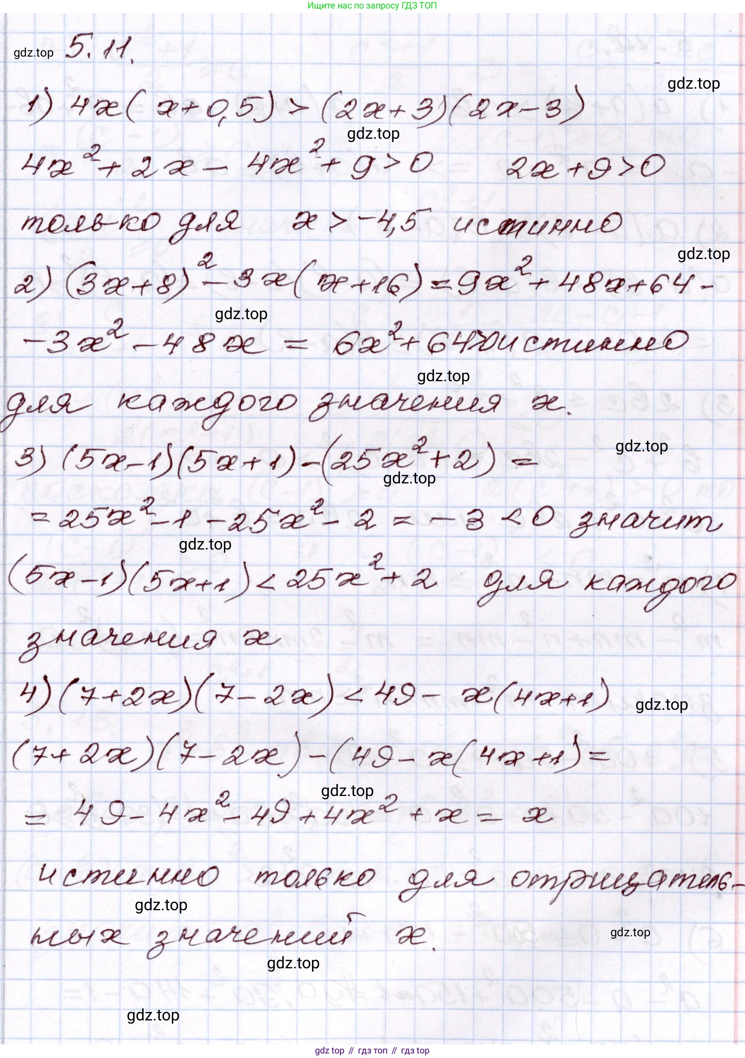 ГДЗ Алгебра, 8 класс Учебник, авторы: Шыныбеков Абдухали Насырович, Шыныбеков Данияр Абдухалиевич, Жумабаев Ринат Нурланович, издательство Атамұра, Алматы, 2018, страница 152, номер 5.11, Решение
