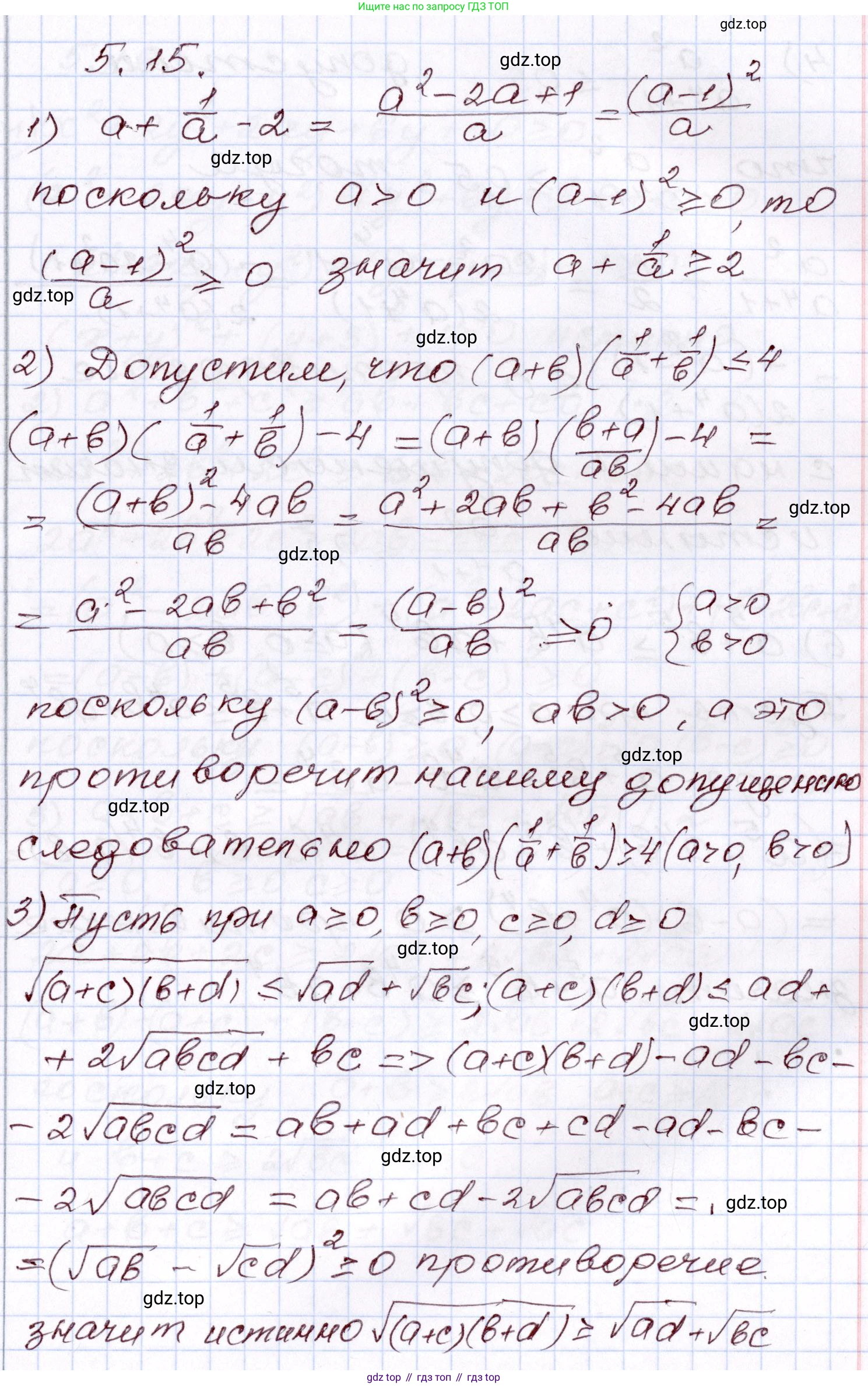 ГДЗ Алгебра, 8 класс Учебник, авторы: Шыныбеков Абдухали Насырович, Шыныбеков Данияр Абдухалиевич, Жумабаев Ринат Нурланович, издательство Атамұра, Алматы, 2018, страница 152, номер 5.15, Решение