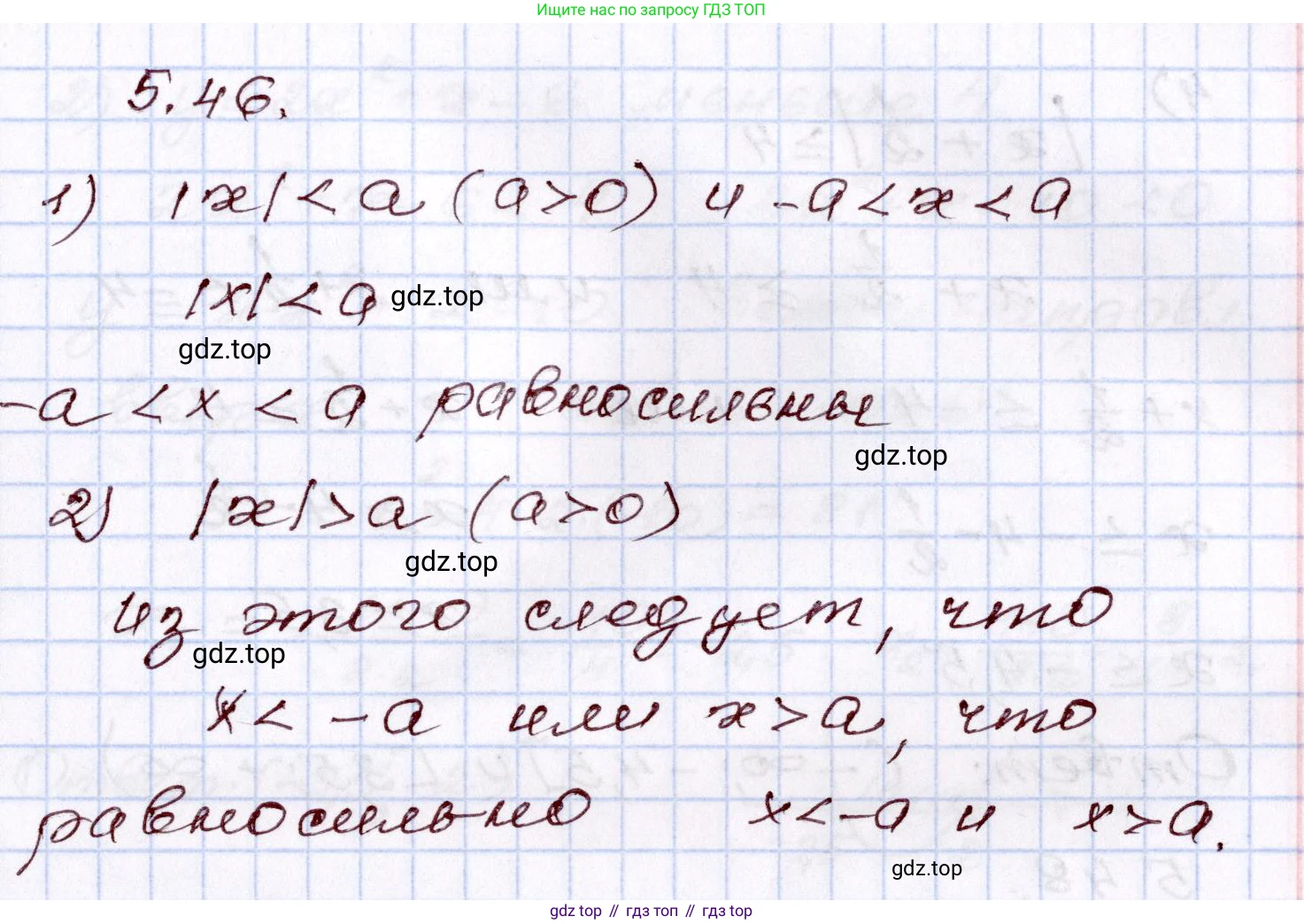 ГДЗ Алгебра, 8 класс Учебник, авторы: Шыныбеков Абдухали Насырович, Шыныбеков Данияр Абдухалиевич, Жумабаев Ринат Нурланович, издательство Атамұра, Алматы, 2018, страница 161, номер 5.46, Решение