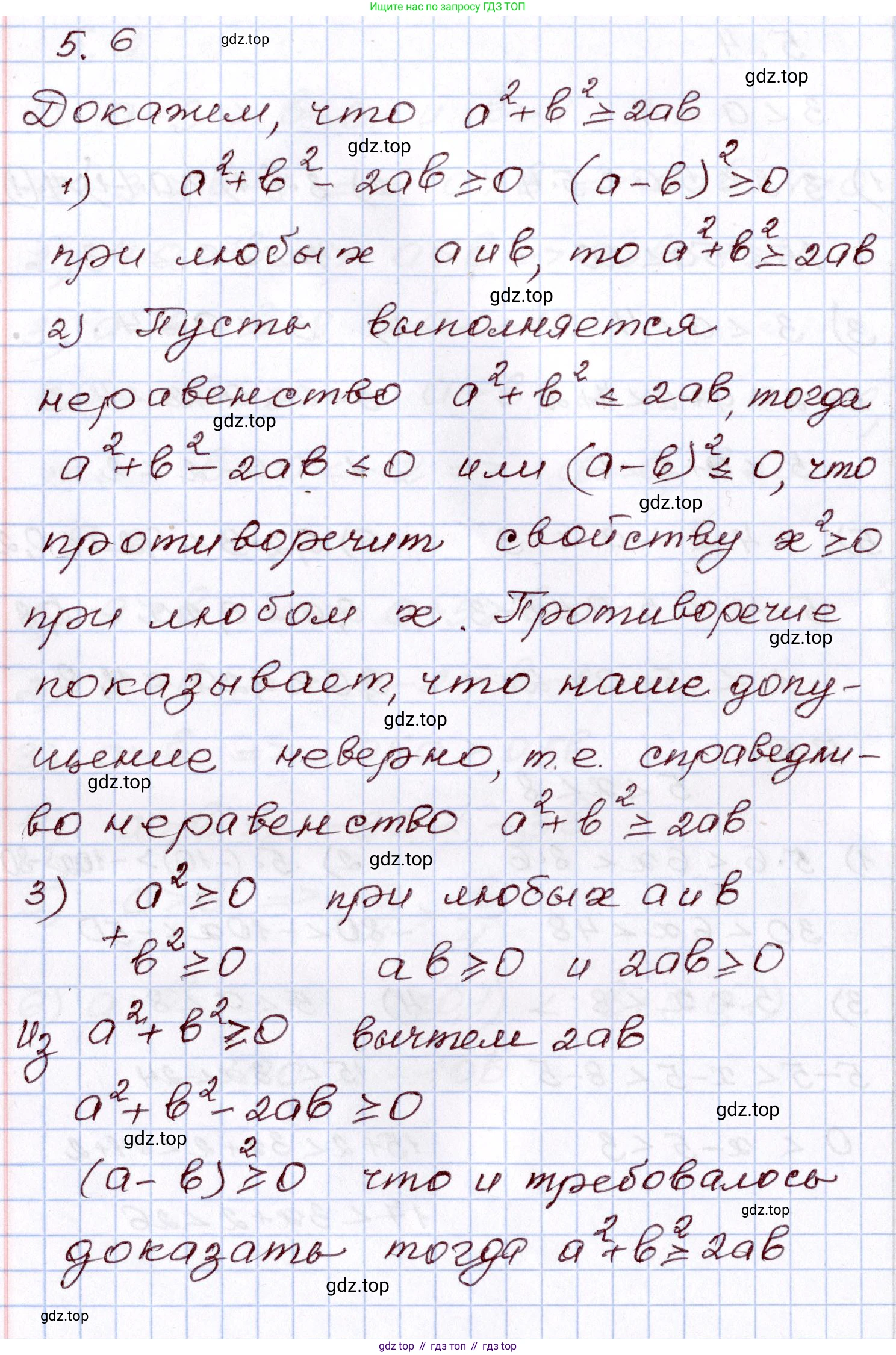 ГДЗ Алгебра, 8 класс Учебник, авторы: Шыныбеков Абдухали Насырович, Шыныбеков Данияр Абдухалиевич, Жумабаев Ринат Нурланович, издательство Атамұра, Алматы, 2018, страница 151, номер 5.6, Решение