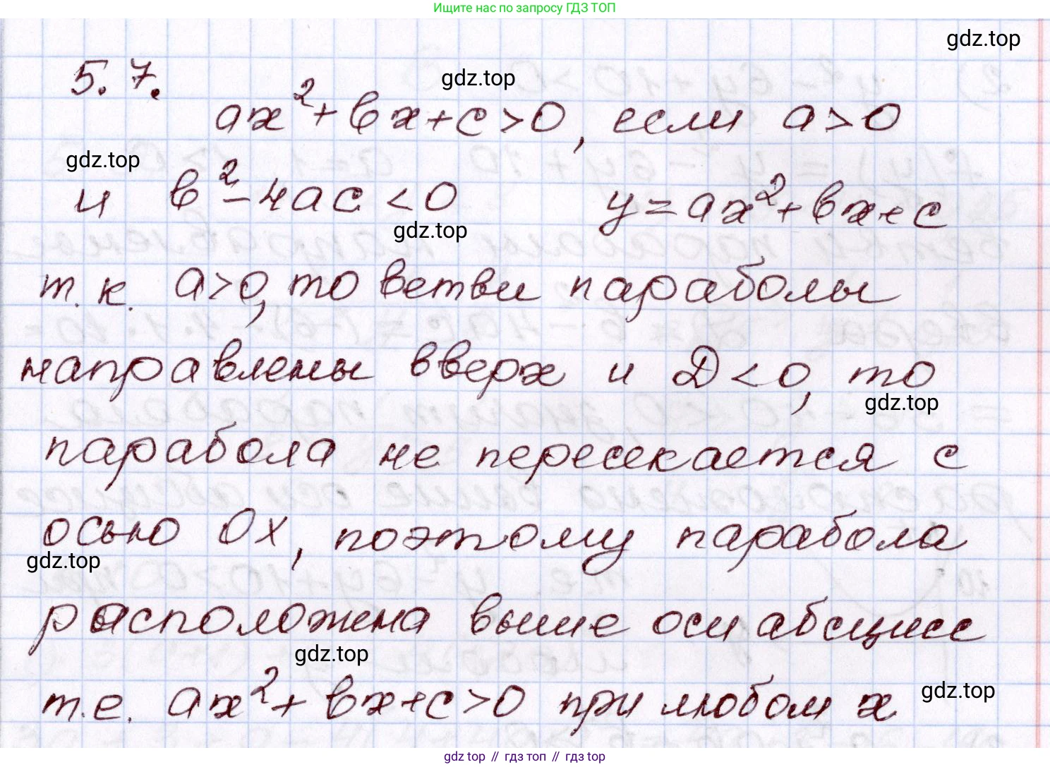 ГДЗ Алгебра, 8 класс Учебник, авторы: Шыныбеков Абдухали Насырович, Шыныбеков Данияр Абдухалиевич, Жумабаев Ринат Нурланович, издательство Атамұра, Алматы, 2018, страница 151, номер 5.7, Решение