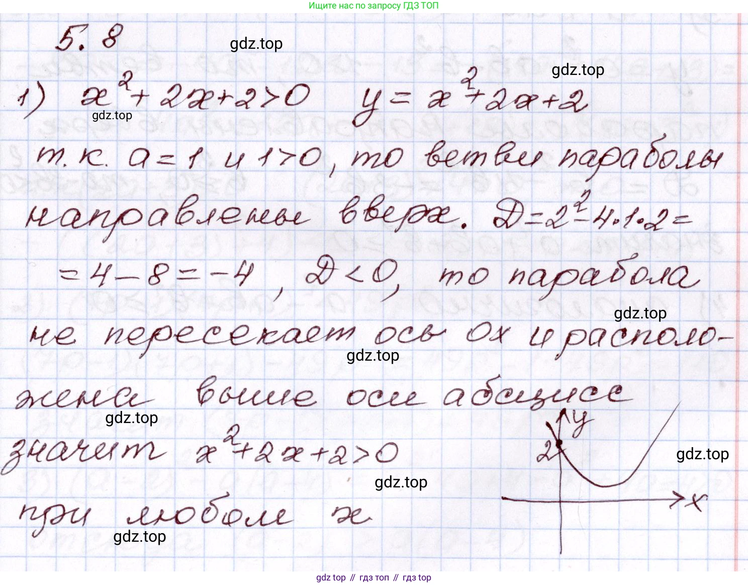 ГДЗ Алгебра, 8 класс Учебник, авторы: Шыныбеков Абдухали Насырович, Шыныбеков Данияр Абдухалиевич, Жумабаев Ринат Нурланович, издательство Атамұра, Алматы, 2018, страница 151, номер 5.8, Решение