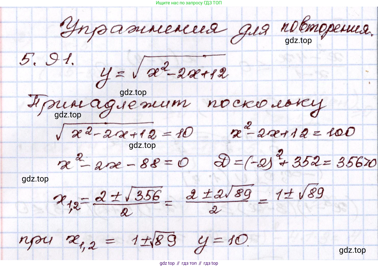 ГДЗ Алгебра, 8 класс Учебник, авторы: Шыныбеков Абдухали Насырович, Шыныбеков Данияр Абдухалиевич, Жумабаев Ринат Нурланович, издательство Атамұра, Алматы, 2018, страница 169, номер 5.91, Решение