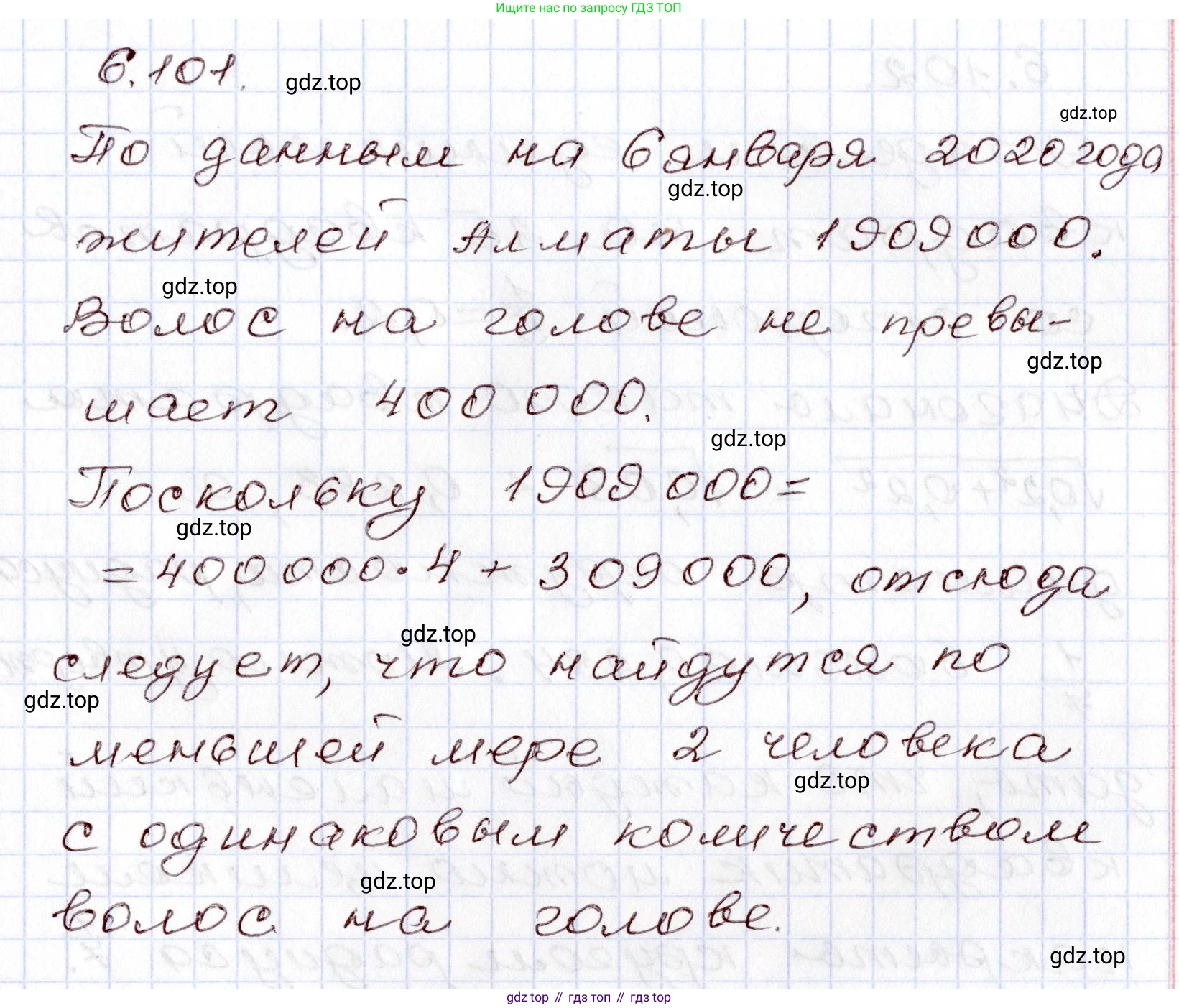 ГДЗ Алгебра, 8 класс Учебник, авторы: Шыныбеков Абдухали Насырович, Шыныбеков Данияр Абдухалиевич, Жумабаев Ринат Нурланович, издательство Атамұра, Алматы, 2018, страница 190, номер 6.101, Решение