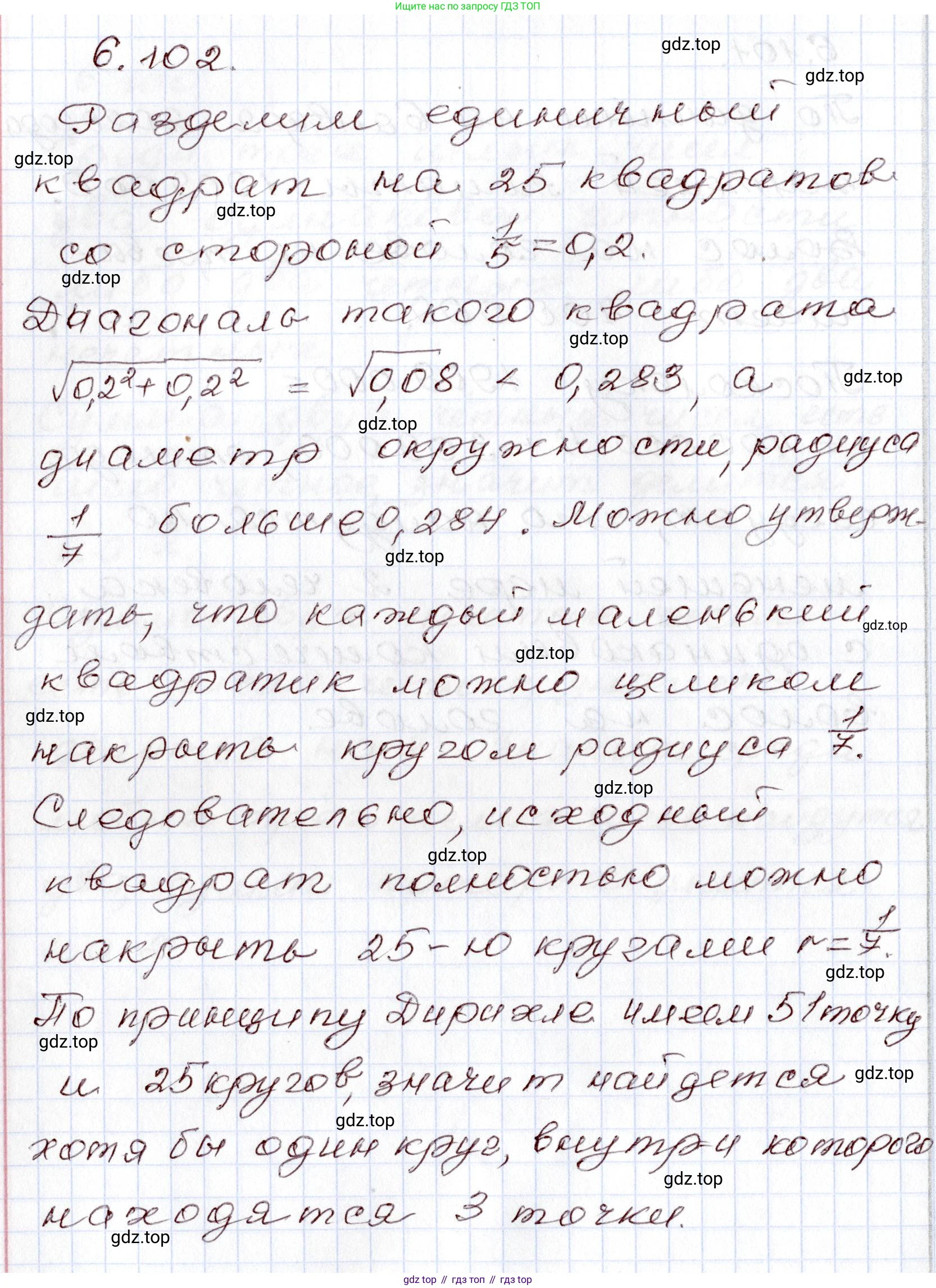 ГДЗ Алгебра, 8 класс Учебник, авторы: Шыныбеков Абдухали Насырович, Шыныбеков Данияр Абдухалиевич, Жумабаев Ринат Нурланович, издательство Атамұра, Алматы, 2018, страница 190, номер 6.102, Решение