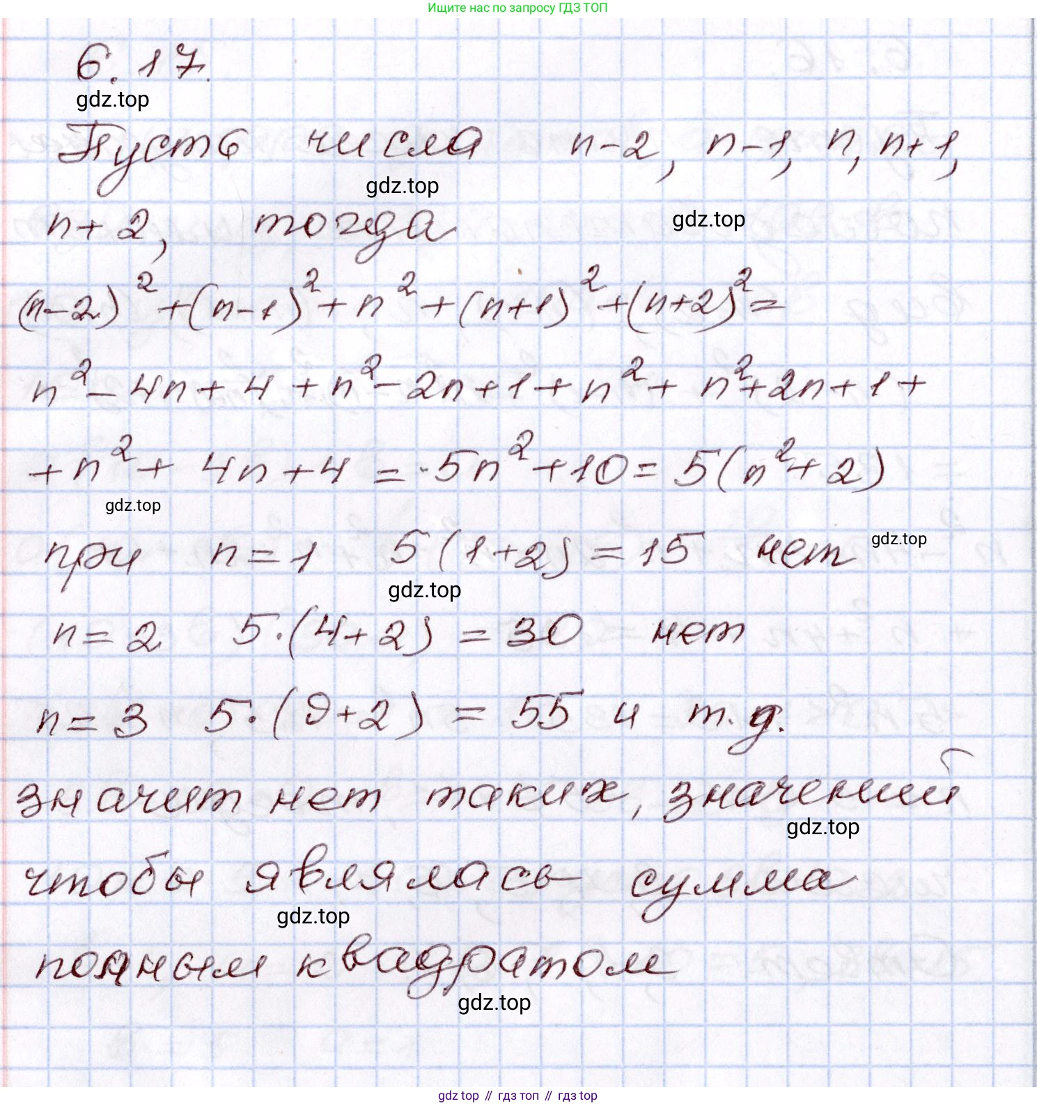 ГДЗ Алгебра, 8 класс Учебник, авторы: Шыныбеков Абдухали Насырович, Шыныбеков Данияр Абдухалиевич, Жумабаев Ринат Нурланович, издательство Атамұра, Алматы, 2018, страница 175, номер 6.17, Решение
