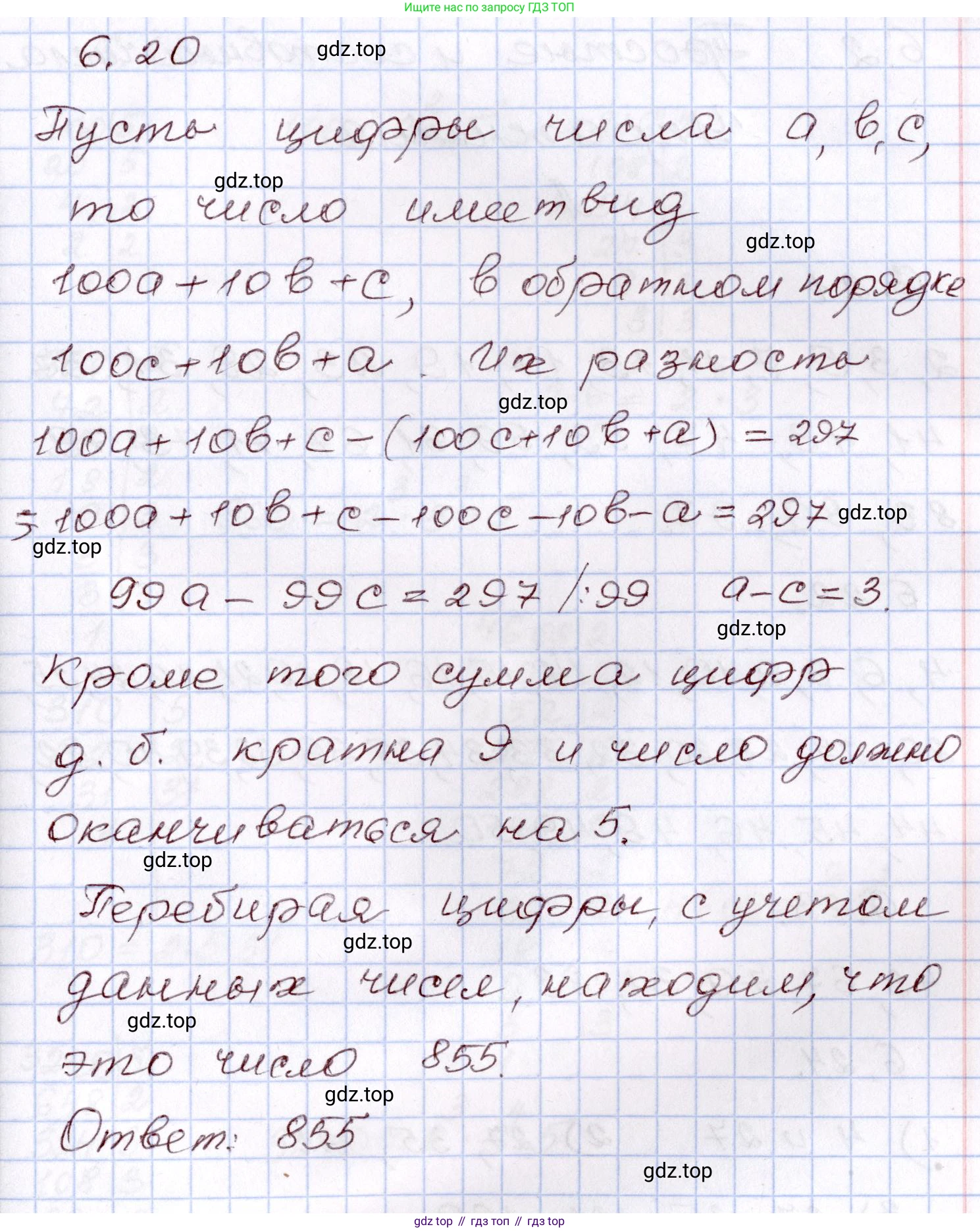 ГДЗ Алгебра, 8 класс Учебник, авторы: Шыныбеков Абдухали Насырович, Шыныбеков Данияр Абдухалиевич, Жумабаев Ринат Нурланович, издательство Атамұра, Алматы, 2018, страница 175, номер 6.20, Решение