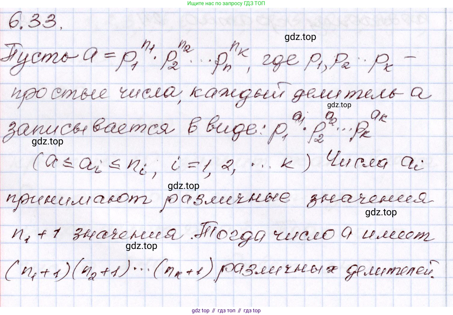 ГДЗ Алгебра, 8 класс Учебник, авторы: Шыныбеков Абдухали Насырович, Шыныбеков Данияр Абдухалиевич, Жумабаев Ринат Нурланович, издательство Атамұра, Алматы, 2018, страница 178, номер 6.33, Решение