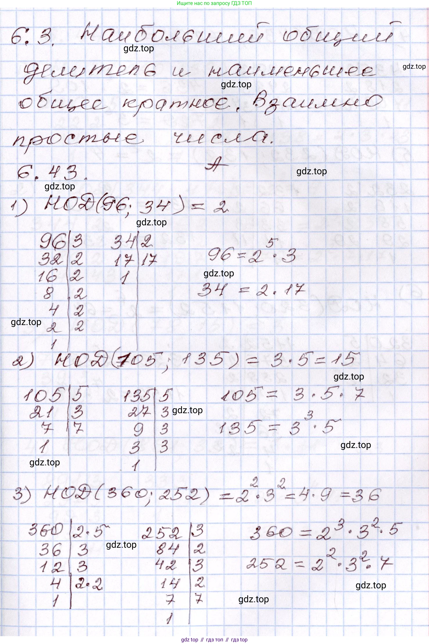 ГДЗ Алгебра, 8 класс Учебник, авторы: Шыныбеков Абдухали Насырович, Шыныбеков Данияр Абдухалиевич, Жумабаев Ринат Нурланович, издательство Атамұра, Алматы, 2018, страница 182, номер 6.43, Решение