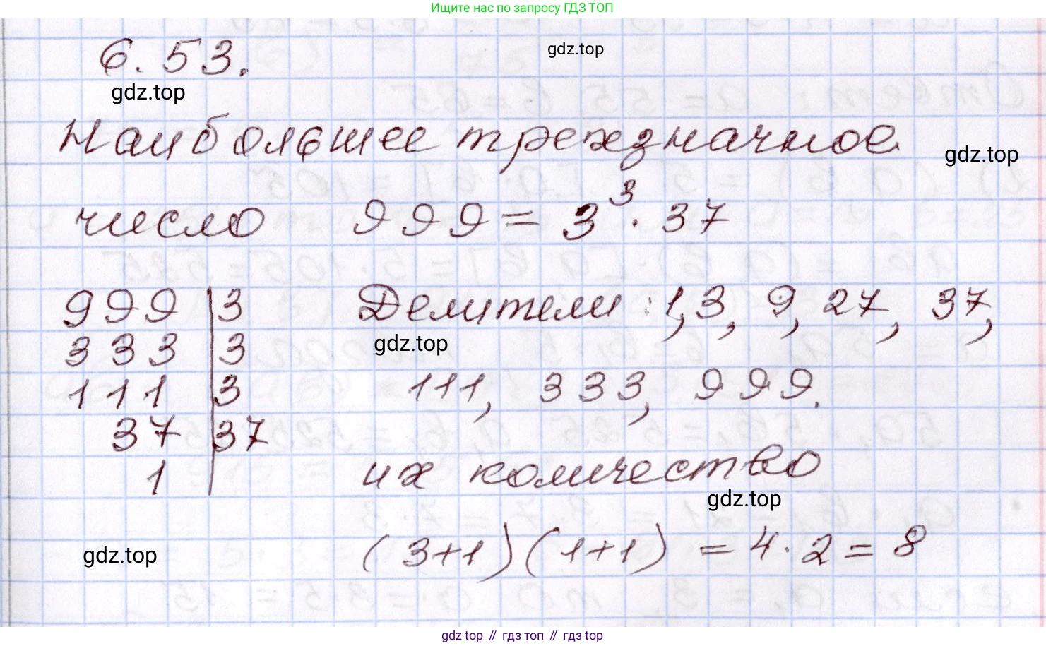 ГДЗ Алгебра, 8 класс Учебник, авторы: Шыныбеков Абдухали Насырович, Шыныбеков Данияр Абдухалиевич, Жумабаев Ринат Нурланович, издательство Атамұра, Алматы, 2018, страница 182, номер 6.53, Решение