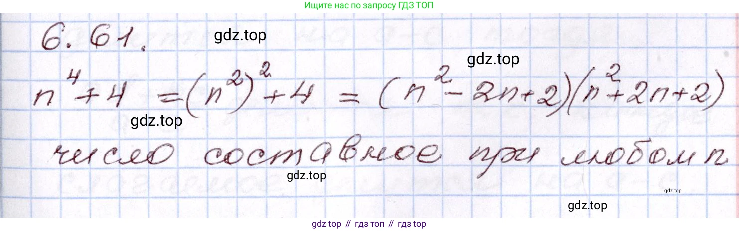 ГДЗ Алгебра, 8 класс Учебник, авторы: Шыныбеков Абдухали Насырович, Шыныбеков Данияр Абдухалиевич, Жумабаев Ринат Нурланович, издательство Атамұра, Алматы, 2018, страница 183, номер 6.61, Решение