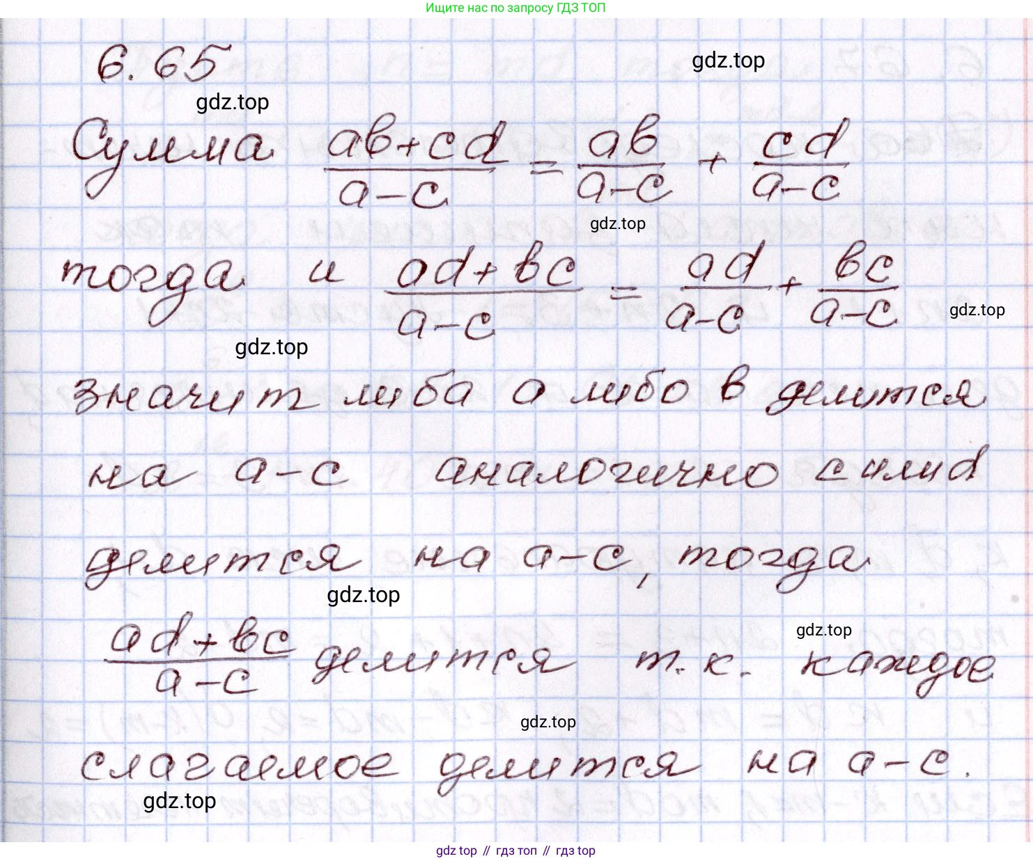 ГДЗ Алгебра, 8 класс Учебник, авторы: Шыныбеков Абдухали Насырович, Шыныбеков Данияр Абдухалиевич, Жумабаев Ринат Нурланович, издательство Атамұра, Алматы, 2018, страница 184, номер 6.65, Решение