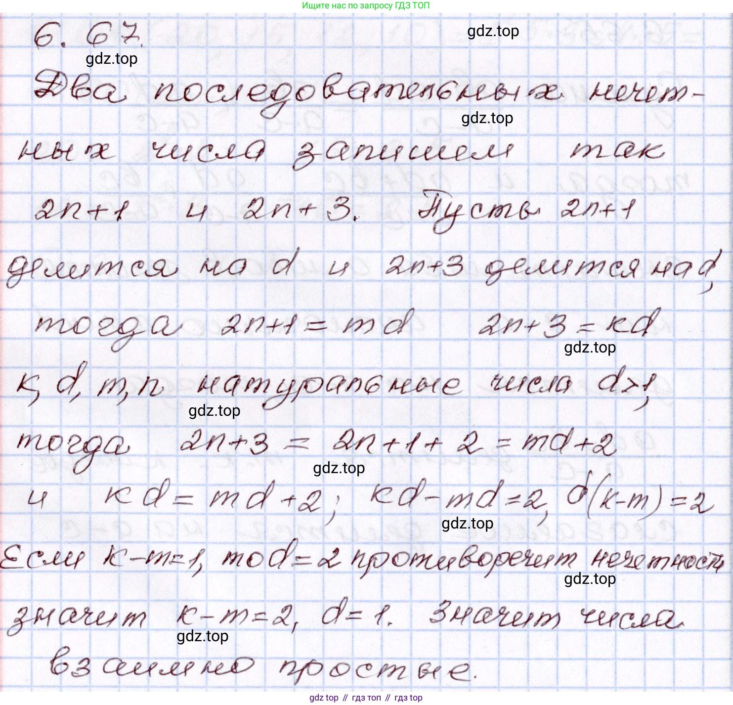 ГДЗ Алгебра, 8 класс Учебник, авторы: Шыныбеков Абдухали Насырович, Шыныбеков Данияр Абдухалиевич, Жумабаев Ринат Нурланович, издательство Атамұра, Алматы, 2018, страница 184, номер 6.67, Решение