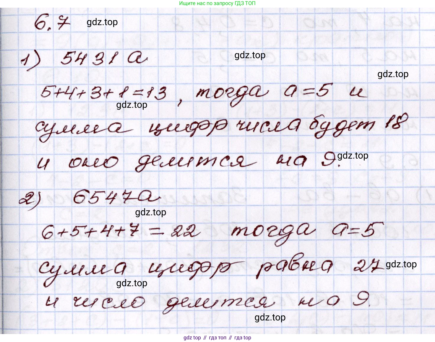 ГДЗ Алгебра, 8 класс Учебник, авторы: Шыныбеков Абдухали Насырович, Шыныбеков Данияр Абдухалиевич, Жумабаев Ринат Нурланович, издательство Атамұра, Алматы, 2018, страница 174, номер 6.7, Решение