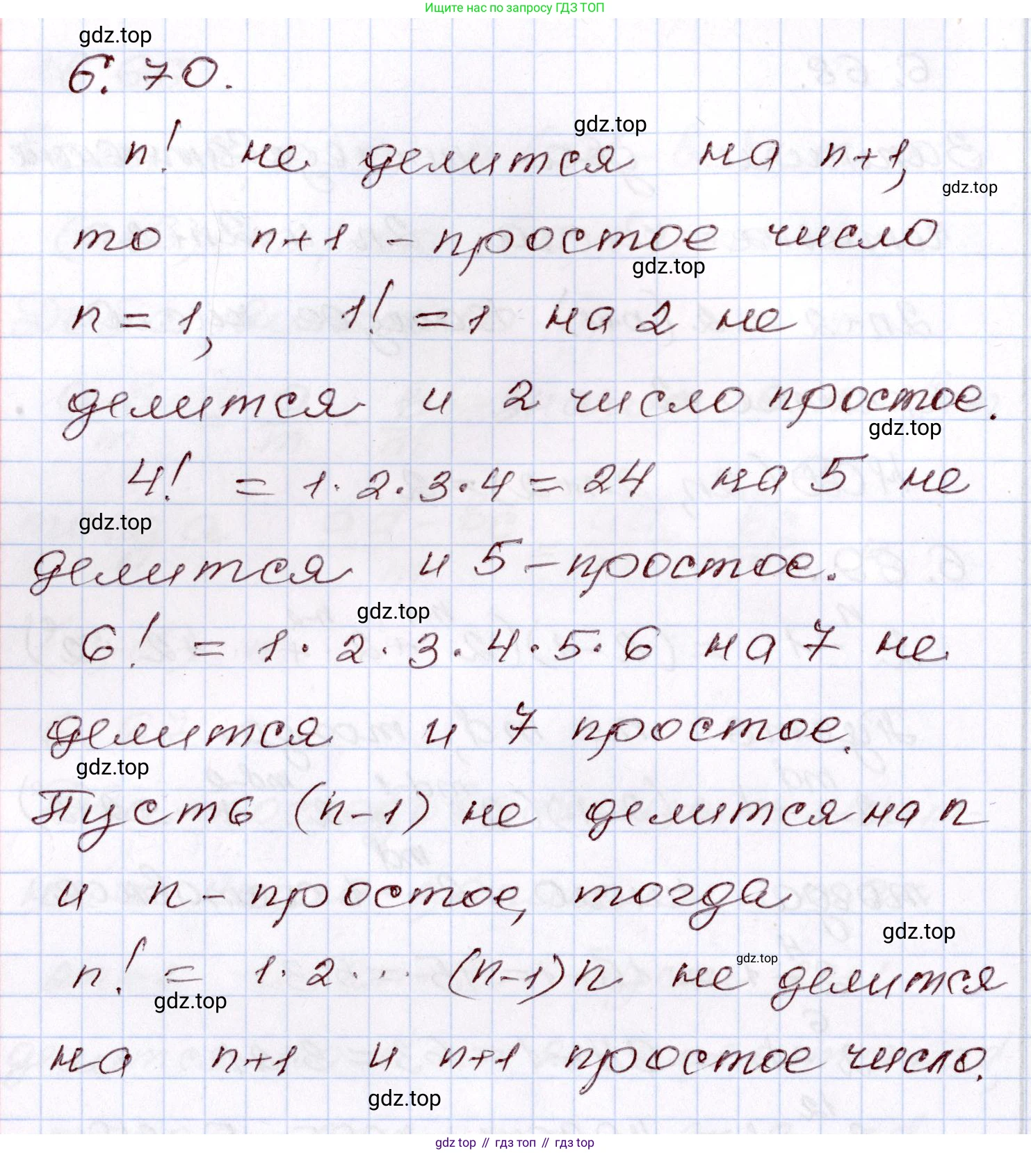 ГДЗ Алгебра, 8 класс Учебник, авторы: Шыныбеков Абдухали Насырович, Шыныбеков Данияр Абдухалиевич, Жумабаев Ринат Нурланович, издательство Атамұра, Алматы, 2018, страница 184, номер 6.70, Решение