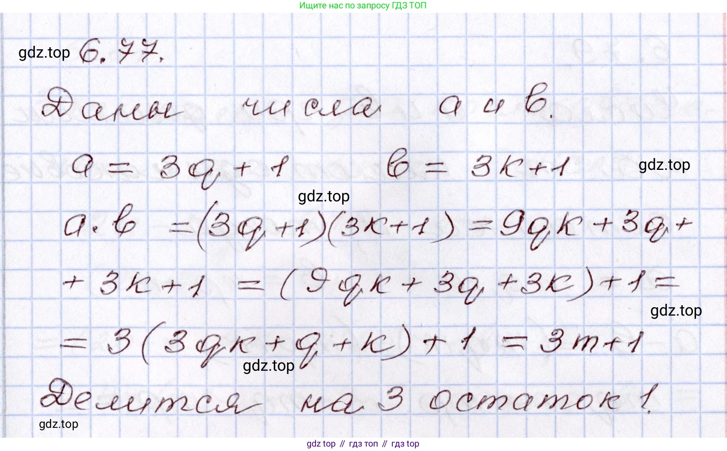 ГДЗ Алгебра, 8 класс Учебник, авторы: Шыныбеков Абдухали Насырович, Шыныбеков Данияр Абдухалиевич, Жумабаев Ринат Нурланович, издательство Атамұра, Алматы, 2018, страница 187, номер 6.77, Решение