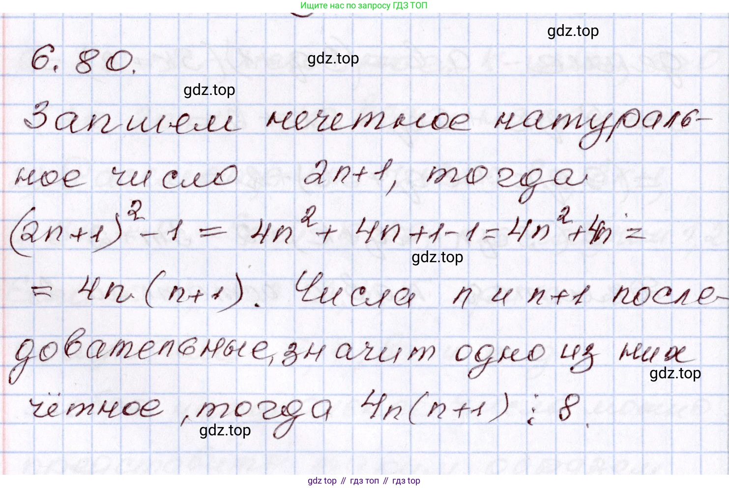 ГДЗ Алгебра, 8 класс Учебник, авторы: Шыныбеков Абдухали Насырович, Шыныбеков Данияр Абдухалиевич, Жумабаев Ринат Нурланович, издательство Атамұра, Алматы, 2018, страница 188, номер 6.80, Решение
