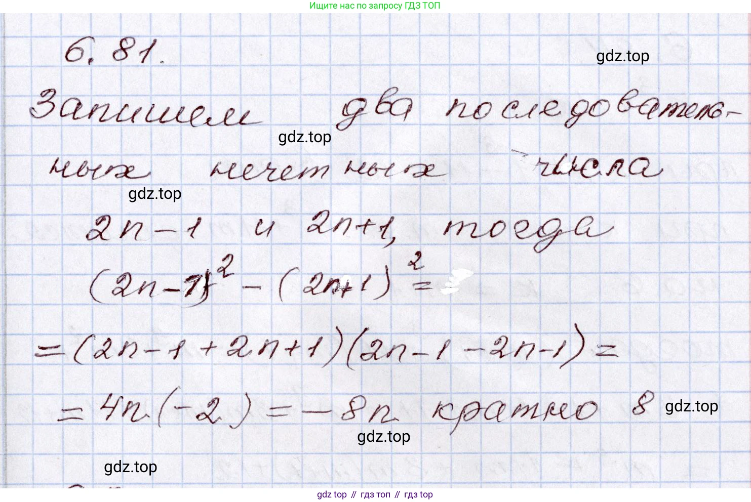 ГДЗ Алгебра, 8 класс Учебник, авторы: Шыныбеков Абдухали Насырович, Шыныбеков Данияр Абдухалиевич, Жумабаев Ринат Нурланович, издательство Атамұра, Алматы, 2018, страница 188, номер 6.81, Решение