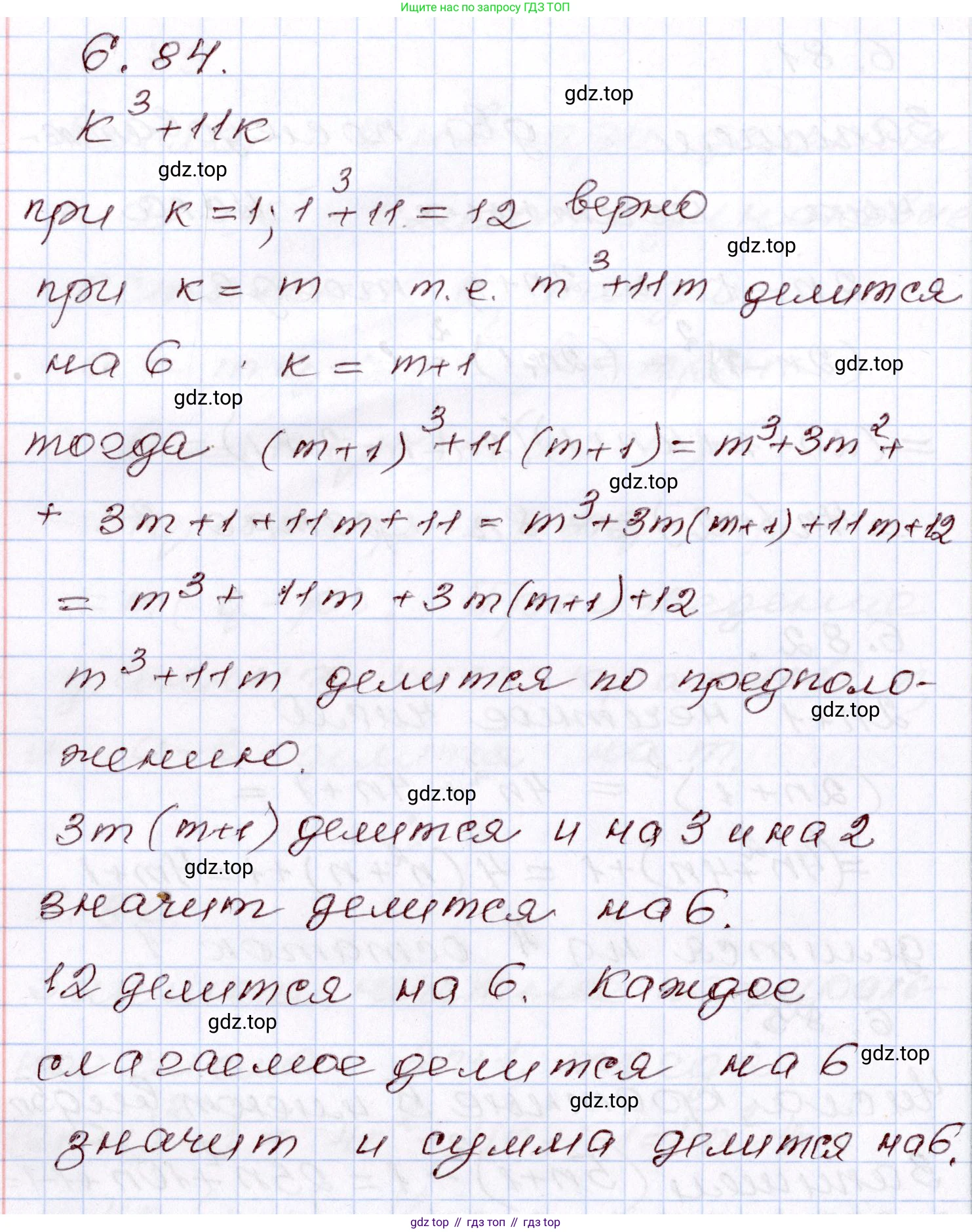 ГДЗ Алгебра, 8 класс Учебник, авторы: Шыныбеков Абдухали Насырович, Шыныбеков Данияр Абдухалиевич, Жумабаев Ринат Нурланович, издательство Атамұра, Алматы, 2018, страница 188, номер 6.84, Решение