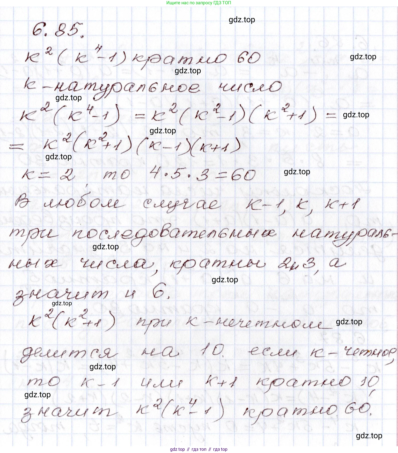 ГДЗ Алгебра, 8 класс Учебник, авторы: Шыныбеков Абдухали Насырович, Шыныбеков Данияр Абдухалиевич, Жумабаев Ринат Нурланович, издательство Атамұра, Алматы, 2018, страница 188, номер 6.85, Решение