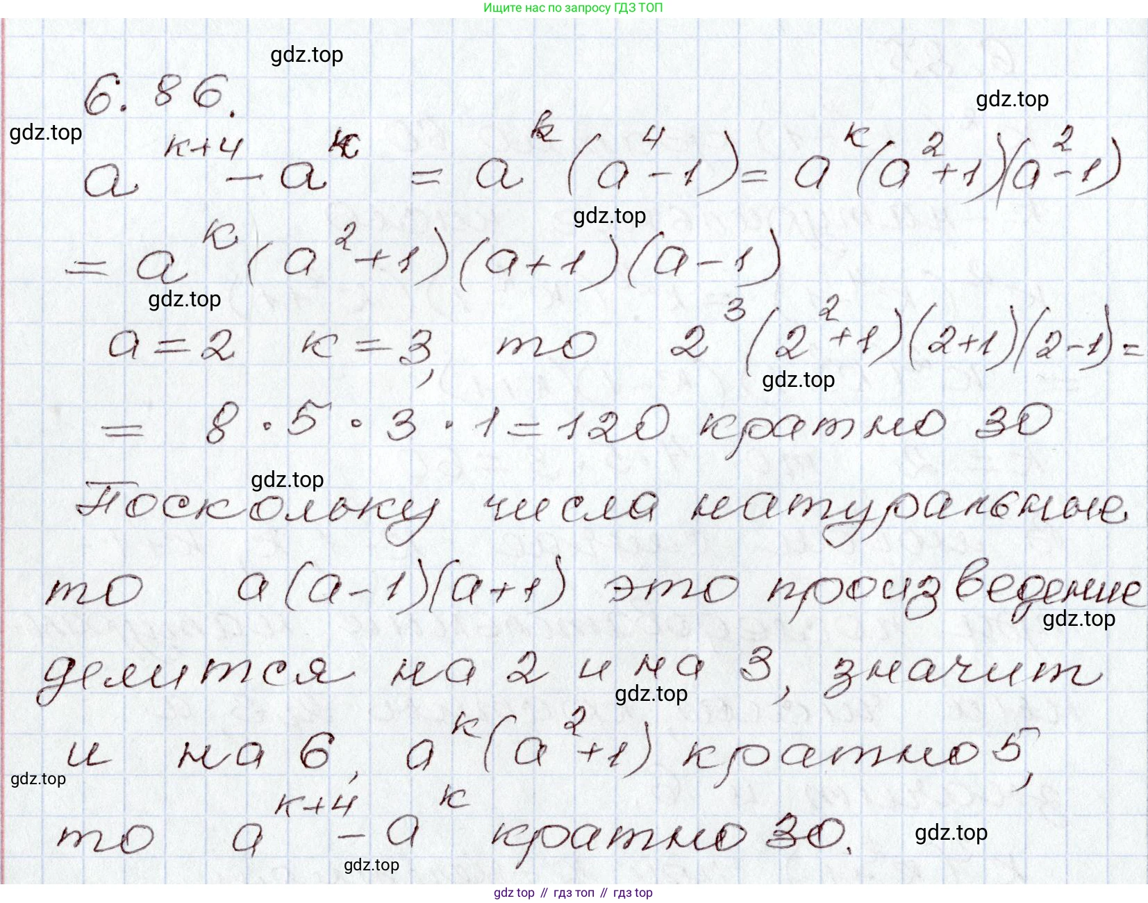 ГДЗ Алгебра, 8 класс Учебник, авторы: Шыныбеков Абдухали Насырович, Шыныбеков Данияр Абдухалиевич, Жумабаев Ринат Нурланович, издательство Атамұра, Алматы, 2018, страница 188, номер 6.86, Решение