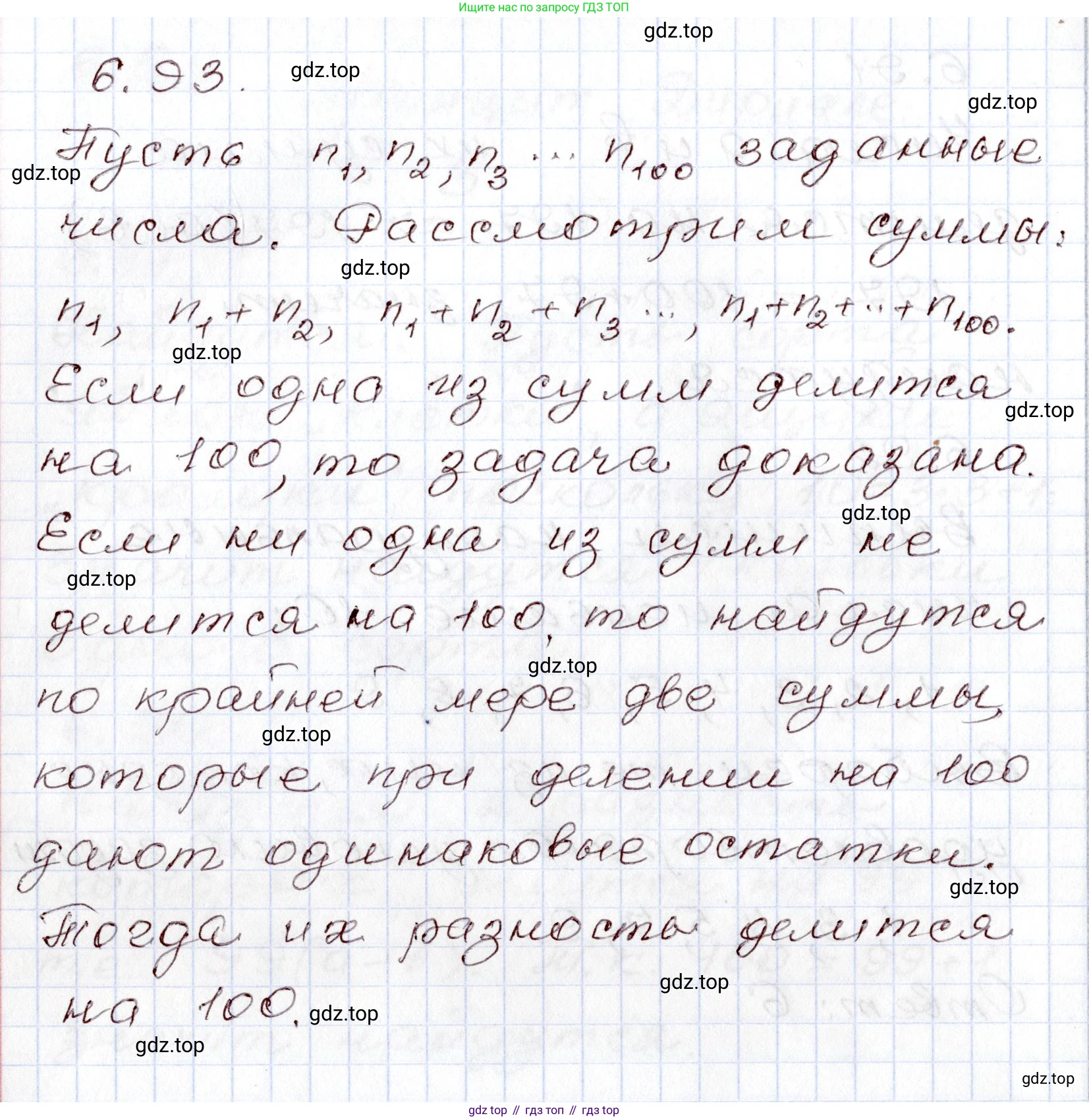 ГДЗ Алгебра, 8 класс Учебник, авторы: Шыныбеков Абдухали Насырович, Шыныбеков Данияр Абдухалиевич, Жумабаев Ринат Нурланович, издательство Атамұра, Алматы, 2018, страница 189, номер 6.93, Решение