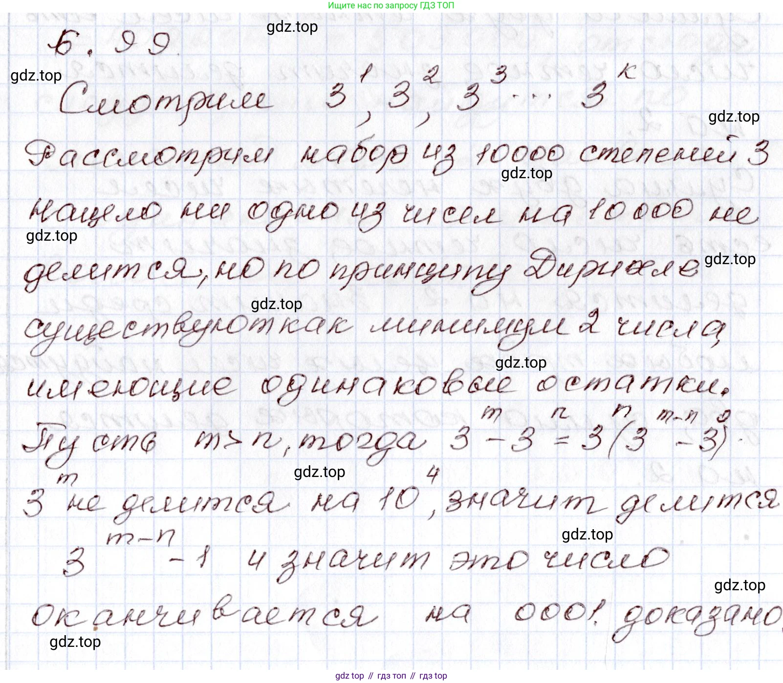 ГДЗ Алгебра, 8 класс Учебник, авторы: Шыныбеков Абдухали Насырович, Шыныбеков Данияр Абдухалиевич, Жумабаев Ринат Нурланович, издательство Атамұра, Алматы, 2018, страница 190, номер 6.99, Решение