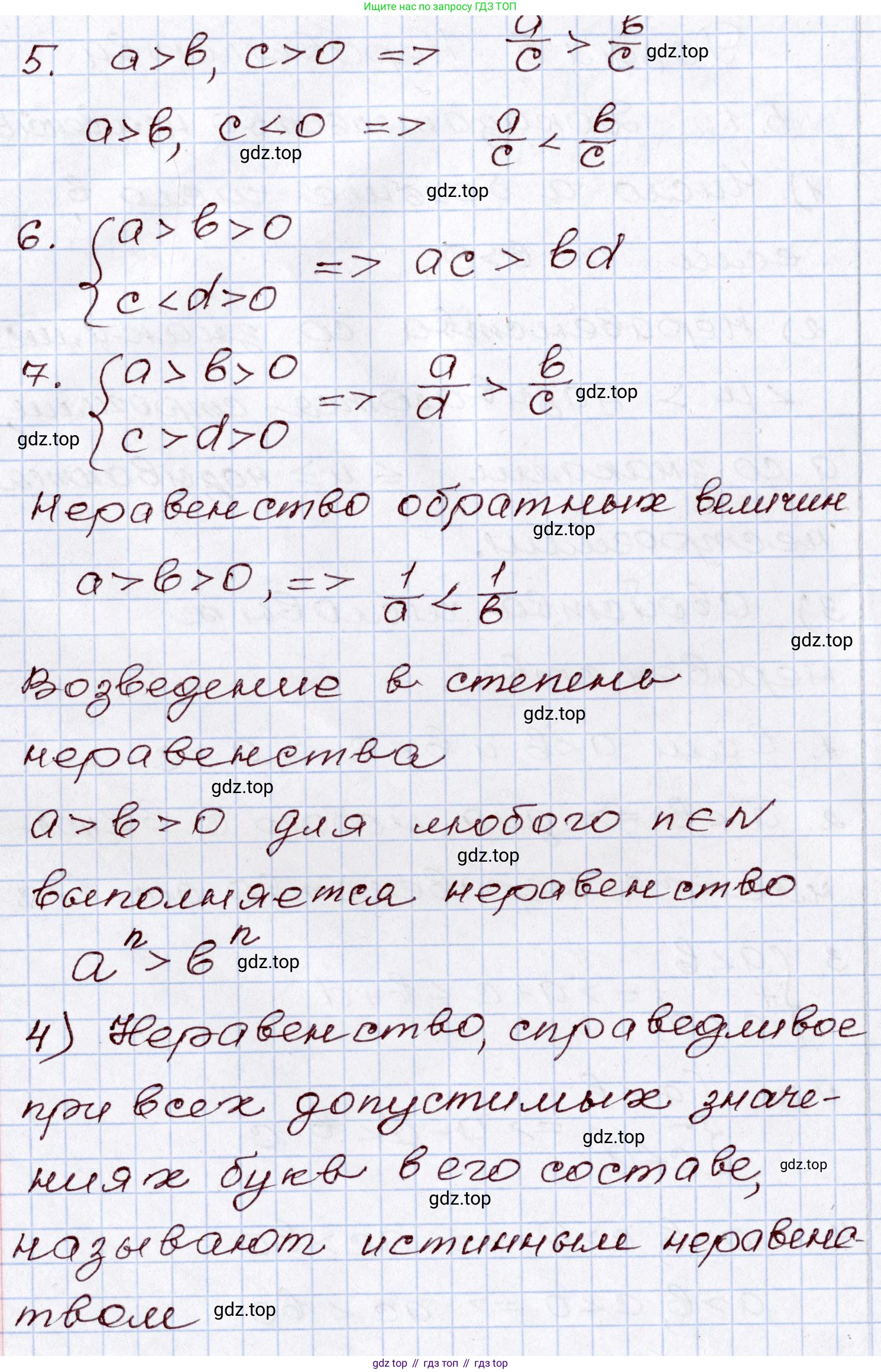 ГДЗ Алгебра, 8 класс Учебник, авторы: Шыныбеков Абдухали Насырович, Шыныбеков Данияр Абдухалиевич, Жумабаев Ринат Нурланович, издательство Атамұра, Алматы, 2018, страница 150, Решение (продолжение 2)