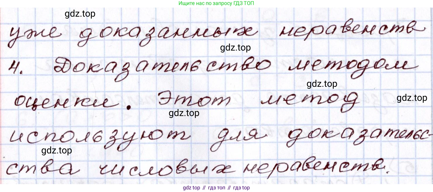 ГДЗ Алгебра, 8 класс Учебник, авторы: Шыныбеков Абдухали Насырович, Шыныбеков Данияр Абдухалиевич, Жумабаев Ринат Нурланович, издательство Атамұра, Алматы, 2018, страница 150, Решение (продолжение 4)