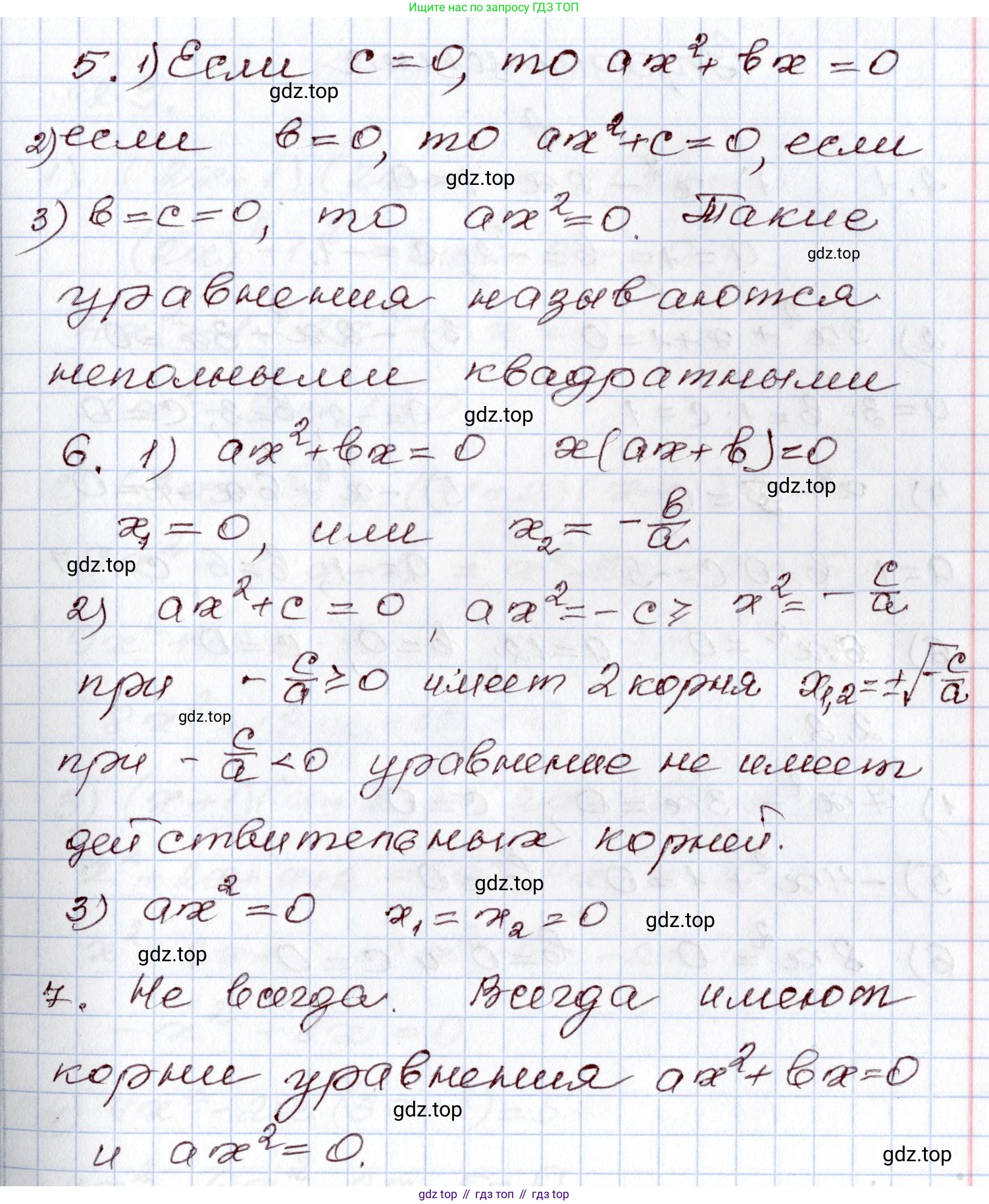 ГДЗ Алгебра, 8 класс Учебник, авторы: Шыныбеков Абдухали Насырович, Шыныбеков Данияр Абдухалиевич, Жумабаев Ринат Нурланович, издательство Атамұра, Алматы, 2018, страница 64, Решение (продолжение 2)