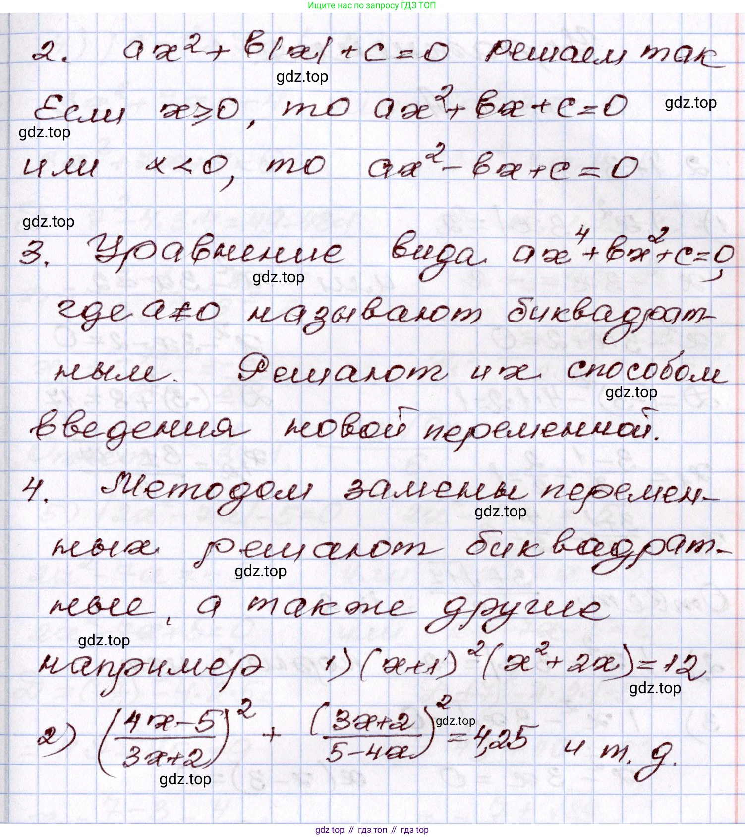 ГДЗ Алгебра, 8 класс Учебник, авторы: Шыныбеков Абдухали Насырович, Шыныбеков Данияр Абдухалиевич, Жумабаев Ринат Нурланович, издательство Атамұра, Алматы, 2018, страница 91, Решение (продолжение 2)