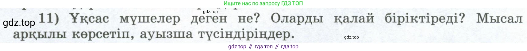 ГДЗ Алгебра, 8 класс Учебник, авторы: Шыныбеков Абдухали Насырович, Шыныбеков Данияр Абдухалиевич, Жумабаев Ринат Нурланович, издательство Атамұра, Алматы, 2018, страница 4, номер 11, Условие (кз)