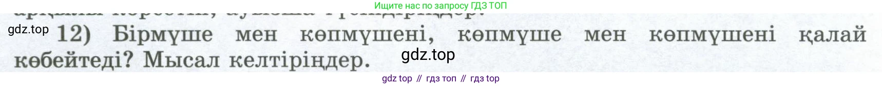 ГДЗ Алгебра, 8 класс Учебник, авторы: Шыныбеков Абдухали Насырович, Шыныбеков Данияр Абдухалиевич, Жумабаев Ринат Нурланович, издательство Атамұра, Алматы, 2018, страница 4, номер 12, Условие (кз)