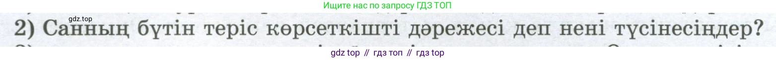 ГДЗ Алгебра, 8 класс Учебник, авторы: Шыныбеков Абдухали Насырович, Шыныбеков Данияр Абдухалиевич, Жумабаев Ринат Нурланович, издательство Атамұра, Алматы, 2018, страница 4, номер 2, Условие (кз)