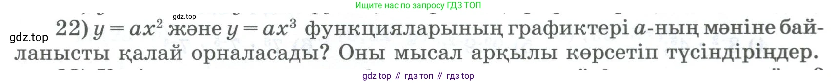 ГДЗ Алгебра, 8 класс Учебник, авторы: Шыныбеков Абдухали Насырович, Шыныбеков Данияр Абдухалиевич, Жумабаев Ринат Нурланович, издательство Атамұра, Алматы, 2018, страница 5, номер 22, Условие (кз)