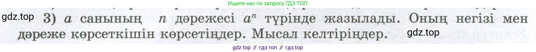 ГДЗ Алгебра, 8 класс Учебник, авторы: Шыныбеков Абдухали Насырович, Шыныбеков Данияр Абдухалиевич, Жумабаев Ринат Нурланович, издательство Атамұра, Алматы, 2018, страница 4, номер 3, Условие (кз)
