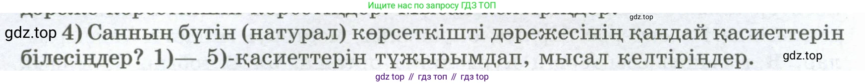 ГДЗ Алгебра, 8 класс Учебник, авторы: Шыныбеков Абдухали Насырович, Шыныбеков Данияр Абдухалиевич, Жумабаев Ринат Нурланович, издательство Атамұра, Алматы, 2018, страница 4, номер 4, Условие (кз)