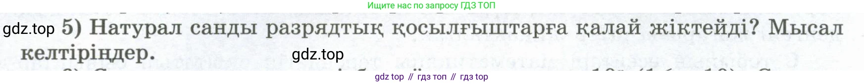 ГДЗ Алгебра, 8 класс Учебник, авторы: Шыныбеков Абдухали Насырович, Шыныбеков Данияр Абдухалиевич, Жумабаев Ринат Нурланович, издательство Атамұра, Алматы, 2018, страница 4, номер 5, Условие (кз)