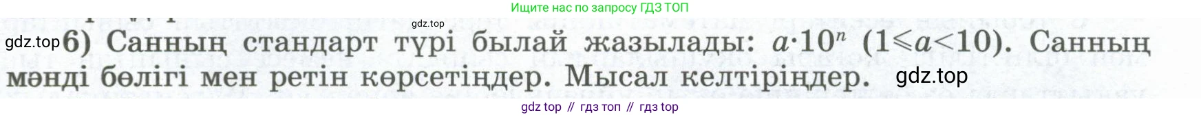 ГДЗ Алгебра, 8 класс Учебник, авторы: Шыныбеков Абдухали Насырович, Шыныбеков Данияр Абдухалиевич, Жумабаев Ринат Нурланович, издательство Атамұра, Алматы, 2018, страница 4, номер 6, Условие (кз)