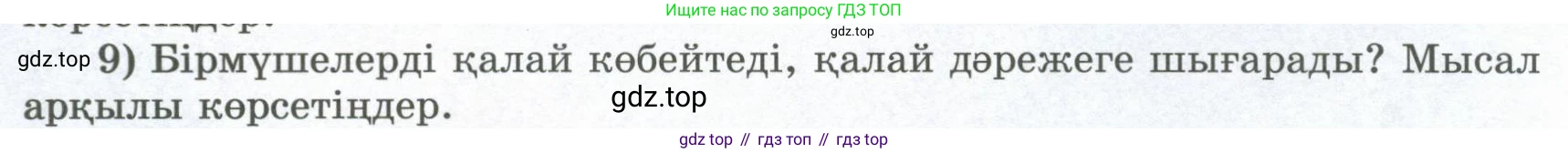 ГДЗ Алгебра, 8 класс Учебник, авторы: Шыныбеков Абдухали Насырович, Шыныбеков Данияр Абдухалиевич, Жумабаев Ринат Нурланович, издательство Атамұра, Алматы, 2018, страница 4, номер 9, Условие (кз)