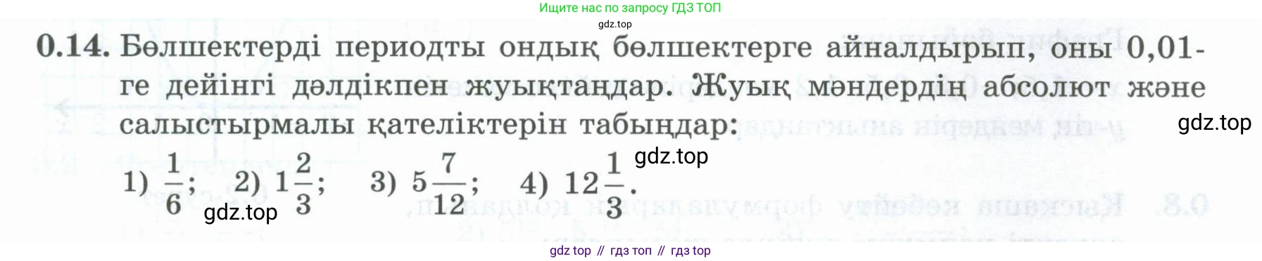 ГДЗ Алгебра, 8 класс Учебник, авторы: Шыныбеков Абдухали Насырович, Шыныбеков Данияр Абдухалиевич, Жумабаев Ринат Нурланович, издательство Атамұра, Алматы, 2018, страница 9, номер 0.14, Условие (кз)