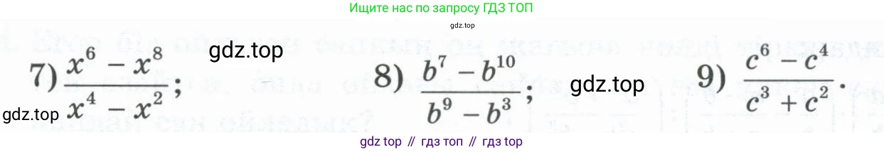 ГДЗ Алгебра, 8 класс Учебник, авторы: Шыныбеков Абдухали Насырович, Шыныбеков Данияр Абдухалиевич, Жумабаев Ринат Нурланович, издательство Атамұра, Алматы, 2018, страница 11, номер 0.27, Условие (кз) (продолжение 2)