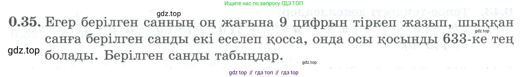 ГДЗ Алгебра, 8 класс Учебник, авторы: Шыныбеков Абдухали Насырович, Шыныбеков Данияр Абдухалиевич, Жумабаев Ринат Нурланович, издательство Атамұра, Алматы, 2018, страница 14, номер 0.35, Условие (кз)