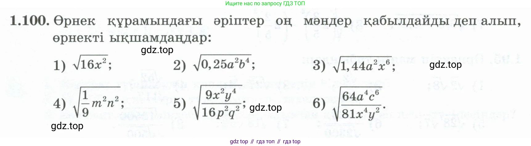 ГДЗ Алгебра, 8 класс Учебник, авторы: Шыныбеков Абдухали Насырович, Шыныбеков Данияр Абдухалиевич, Жумабаев Ринат Нурланович, издательство Атамұра, Алматы, 2018, страница 46, номер 1.100, Условие (кз)