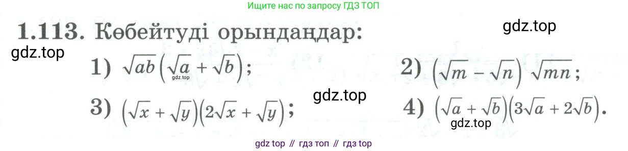 ГДЗ Алгебра, 8 класс Учебник, авторы: Шыныбеков Абдухали Насырович, Шыныбеков Данияр Абдухалиевич, Жумабаев Ринат Нурланович, издательство Атамұра, Алматы, 2018, страница 49, номер 1.113, Условие (кз)