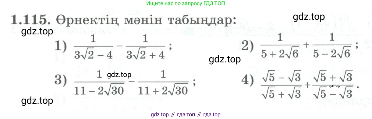 ГДЗ Алгебра, 8 класс Учебник, авторы: Шыныбеков Абдухали Насырович, Шыныбеков Данияр Абдухалиевич, Жумабаев Ринат Нурланович, издательство Атамұра, Алматы, 2018, страница 49, номер 1.115, Условие (кз)