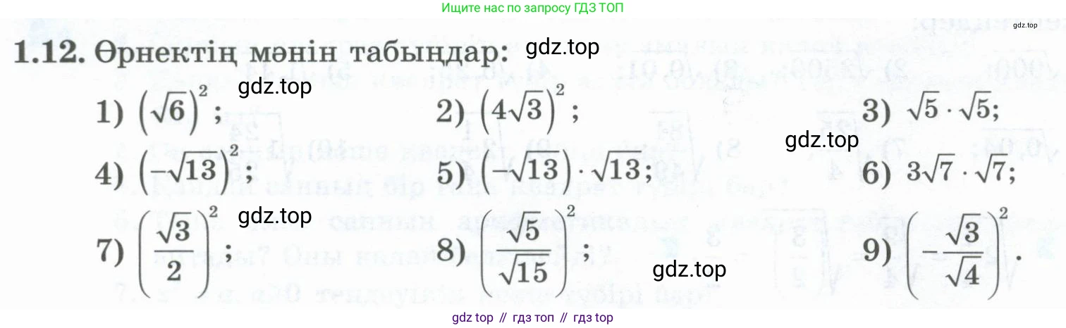 ГДЗ Алгебра, 8 класс Учебник, авторы: Шыныбеков Абдухали Насырович, Шыныбеков Данияр Абдухалиевич, Жумабаев Ринат Нурланович, издательство Атамұра, Алматы, 2018, страница 22, номер 1.12, Условие (кз)